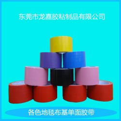 粘性強(qiáng)、易撕、防潮、耐寒 布基地毯膠帶