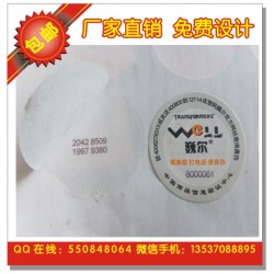 揭開式數(shù)碼查詢標(biāo)、條形碼防偽標(biāo)簽、食品包裝封口防偽貼紙