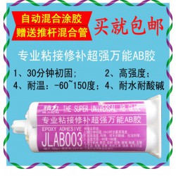 專(zhuān)業(yè)粘接修補(bǔ)超強(qiáng)*能AB膠JLAB003.多功能AB膠.強(qiáng)力