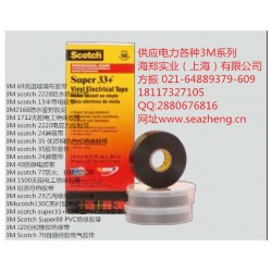 供應(yīng)3M33+[美國原裝正品]，3M 33+ 電氣絕緣膠帶