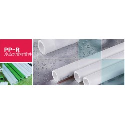 PPR管材管件，實(shí)惠的PP-R冷熱水管材管件