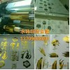電化鋁廠家，燙金紙，鐳射膜，冷燙膜，轉(zhuǎn)移膜，復(fù)合膜，拉絲膜
