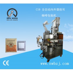 西貢咖啡掛耳咖啡包裝機(jī)，森工包裝機(jī)熱銷包裝機(jī)系列！