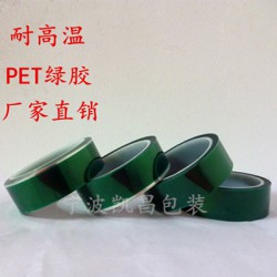 高溫膠帶、膠帶廠家、耐高溫綠色膠帶、金色膠帶，pet綠膠
