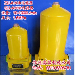 ZU-A630*30FP、20FP 回油過(guò)濾器