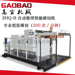 【廠家直銷】高寶ZHQ-B自動整理智能橫切機，高速橫切機
