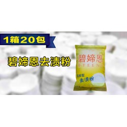 供應(yīng)碧媂恩去漬粉_在哪能買(mǎi)到劃算的碧媂恩去漬粉