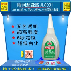 高端膠粘劑批發(fā)！502膠、進(jìn)口瞬干膠、進(jìn)口AB結(jié)構(gòu)膠、UV膠、電子電器膠、金屬塑料專(zhuān)用膠等。