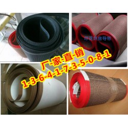 -UV光固機(jī)特氟龍皮帶，烘房輸送帶， 耐高溫網(wǎng)格輸送帶