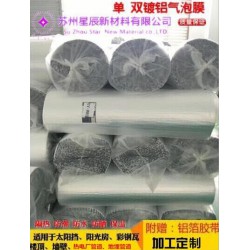 現(xiàn)貨銷售 管道 房頂、墻體專用保溫、隔熱雙鋁雙泡反射層材料
