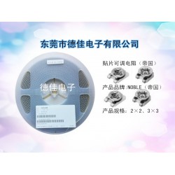 東莞哪里更便宜貼片可調(diào)電阻，德佳電子可調(diào)電阻分銷中心