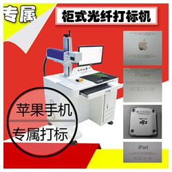 *流的經(jīng)緯20w全封閉激光打碼機(jī)金屬刻字機(jī)_正規(guī)的后殼激光打標(biāo)機(jī)，別錯(cuò)過經(jīng)緯激光設(shè)備