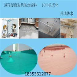 屋頂瓦面防水涂料價(jià)格，室外硅橡膠防水材料，水性單組份防水施工涂料，【江西】廠家推*