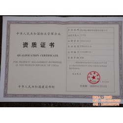 譽(yù)滿城公司提供可靠的物業(yè)資質(zhì)代辦，濮陽物業(yè)資質(zhì)代辦