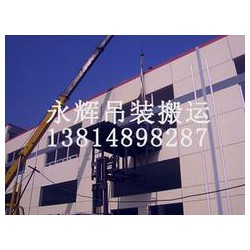 蘇州搬運公司有哪些，專業(yè)吊裝搬運哪家便宜