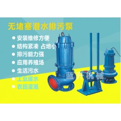山東WQ潛水排污泵/調(diào)節(jié)池污水提升泵價格如何？