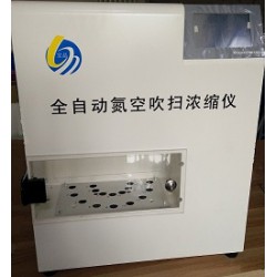YGC-16A全自動(dòng)氮吹儀，寶晶全自動(dòng)氮空吹掃濃縮儀