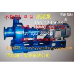 LXL型不銹鋼水泵價(jià)格行情，有品質(zhì)的LXL型不銹鋼紙漿泵供應(yīng)商是哪家