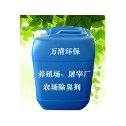 東莞供應(yīng)好的養(yǎng)殖場(chǎng)、屠宰廠、農(nóng)場(chǎng)除臭劑 ：出口養(yǎng)殖場(chǎng)除臭劑