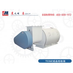 好的TCQZ成品檢驗(yàn)篩供應(yīng)，TCQZ成品檢驗(yàn)篩