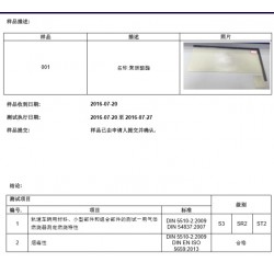DIN5510防火測(cè)試，DIN5510防火檢測(cè)