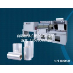 POF自動包裝機(jī)用熱收縮膜