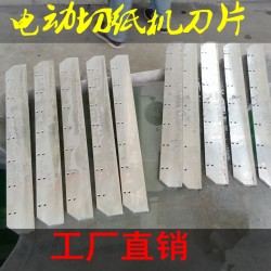 前鋒五豪450切紙機(jī)刀片電動(dòng)，辦公切紙機(jī)刀片廠家直銷