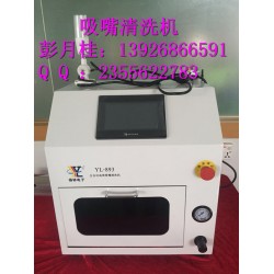 西門子吸嘴清洗機，貼片機吸嘴清洗機，松下吸嘴清洗機，NPM吸嘴清洗機