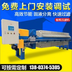 云南一體式壓濾機(jī)，【實(shí)力廠家】生產(chǎn)供應(yīng)液壓一體型壓濾機(jī)