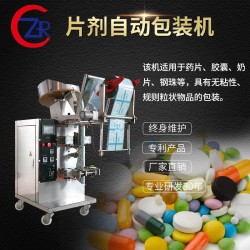 片劑全自動(dòng)包裝機(jī)，天津瑞智安包裝機(jī)械