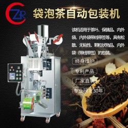 袋泡茶全自動(dòng)包裝機(jī)，天津瑞智安包裝機(jī)械