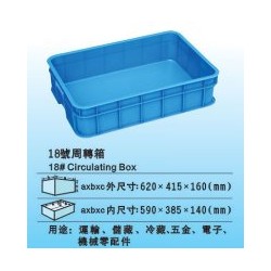 鹽田塑料箱特賣、物流周轉(zhuǎn)箱生產(chǎn)定制廠、優(yōu)質(zhì)膠箱價(jià)格實(shí)惠