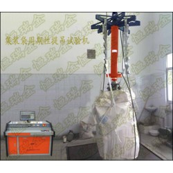 集裝袋周期性提吊、加壓、垂直跌落試驗機