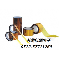 南昌市廠家銷售聚酰亞胺絕緣膠帶，蘇州衍騰電子生產(chǎn)高溫絕緣膠帶