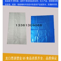 生產(chǎn)化工塑料袋、紙袋內(nèi)袋、紙箱內(nèi)膜袋、化工桶袋QS塑料袋廠家