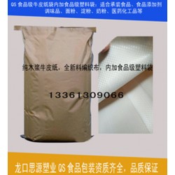 飼料添加劑牛皮紙袋，25kg飼料包裝袋，飼料添加劑紙塑復(fù)合袋
