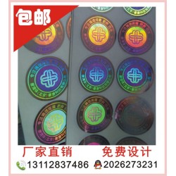 全息防偽標(biāo)、全息防偽標(biāo)簽，三維立體防偽標(biāo)貼