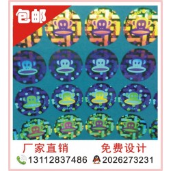 全息貼紙、食品高難度防偽商標(biāo)，鐳射防偽標(biāo)簽