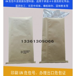 供應(yīng)*牛皮紙袋，危險(xiǎn)品牛皮紙袋，化學(xué)品牛皮紙袋，危險(xiǎn)品包裝