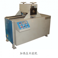 踢腳線專用、加熱壓紋機(jī)、專業(yè)生產(chǎn)廠家