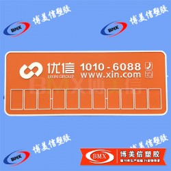 供應(yīng)臨時(shí)停車牌 廣告禮品?？颗?博美信廠家定制