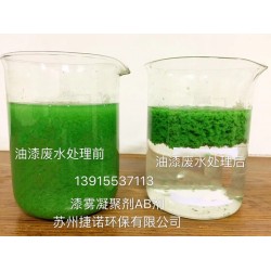 供應涂裝循環(huán)水處理漆霧凝結劑AB劑