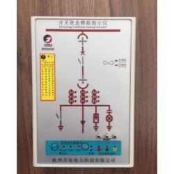 開(kāi)關(guān)狀態(tài)模擬指示儀