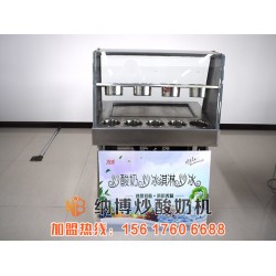 新野炒酸奶機(jī)多少錢(qián)一臺(tái)
