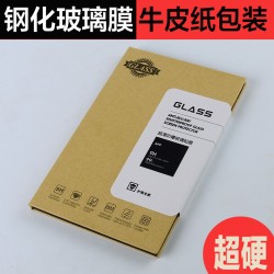 廠(chǎng)家直銷(xiāo)iphone手機(jī)鋼化玻璃膜包裝盒6.44寸通用款現(xiàn)貨