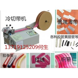 全自動切帶機、魔術(shù)帖切帶機、熱縮套管切管機、微電腦切管機