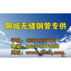 聊城供應優(yōu)良的20#無縫鋼管，新型20#無縫鋼管