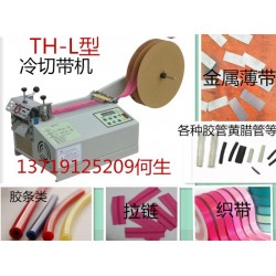 切帶機，切管機，冷熱切斷機