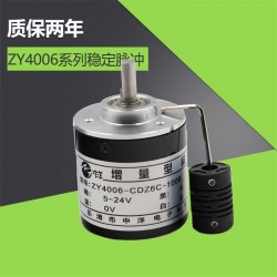 我們只做編碼器生產(chǎn)廠(chǎng)家ZY4006-CDZ6C中洋編碼器
