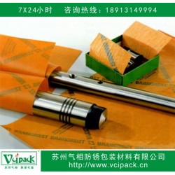 VCI防銹紙，氣相防銹紙，金屬制品出口海運防銹專用防銹紙